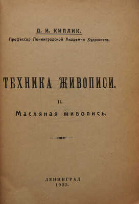 Лот из двух книг по искусству: